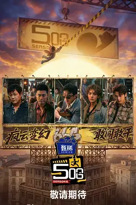城市夜行者 综艺在线高清观看